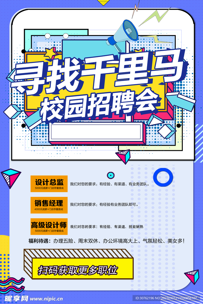 招聘海报图片