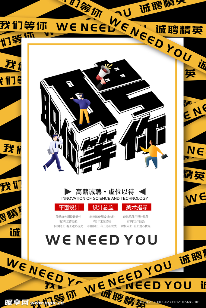 招聘海报图片