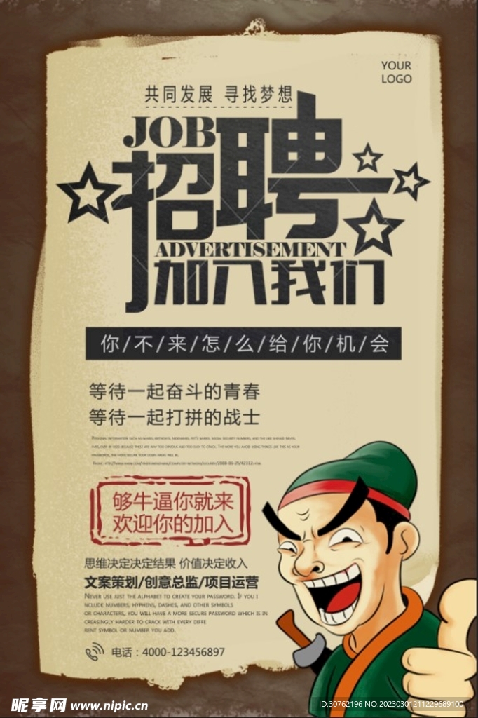 招聘海报图片