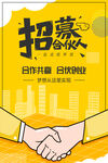 招聘海报图片