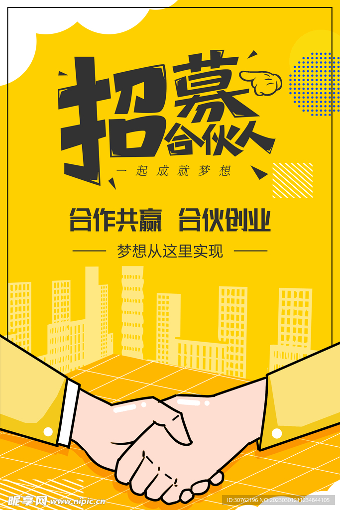 招聘海报图片