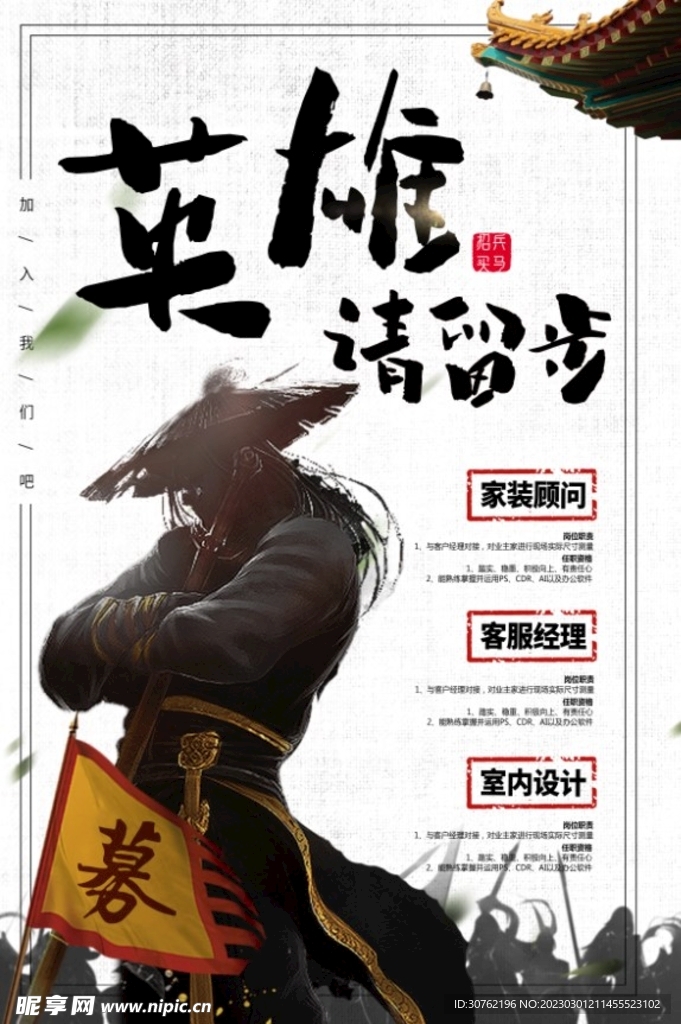 招聘海报图片