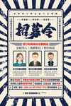招聘海报图片