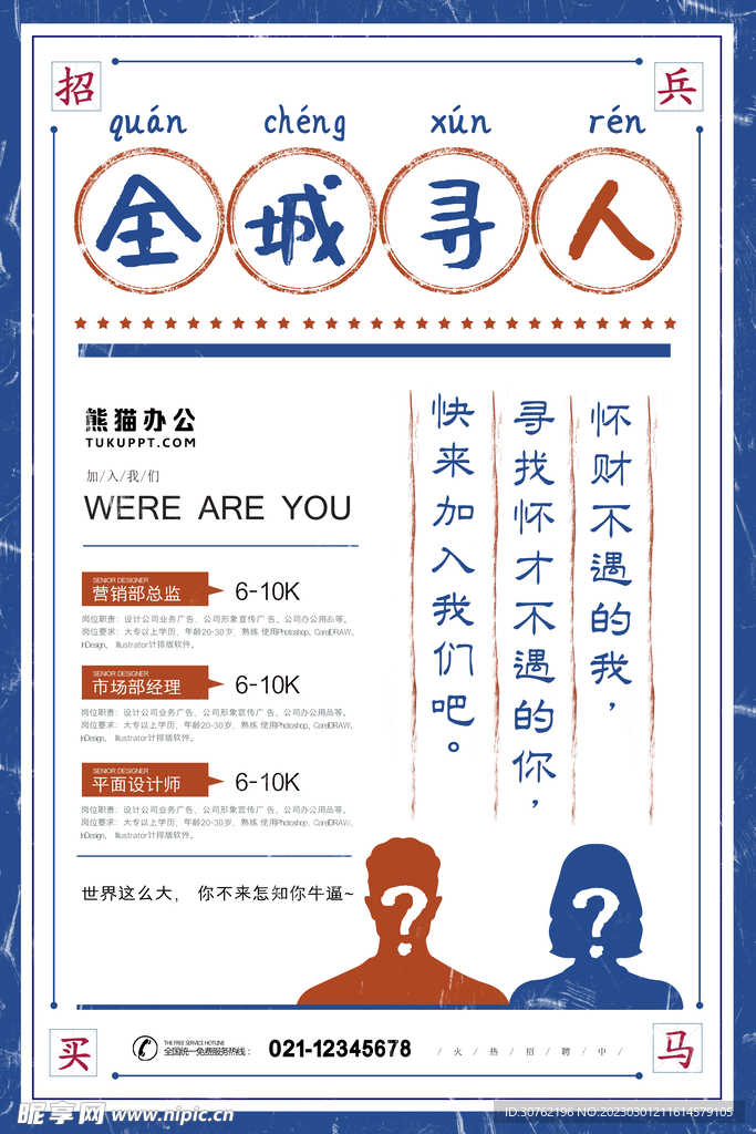 招聘海报图片