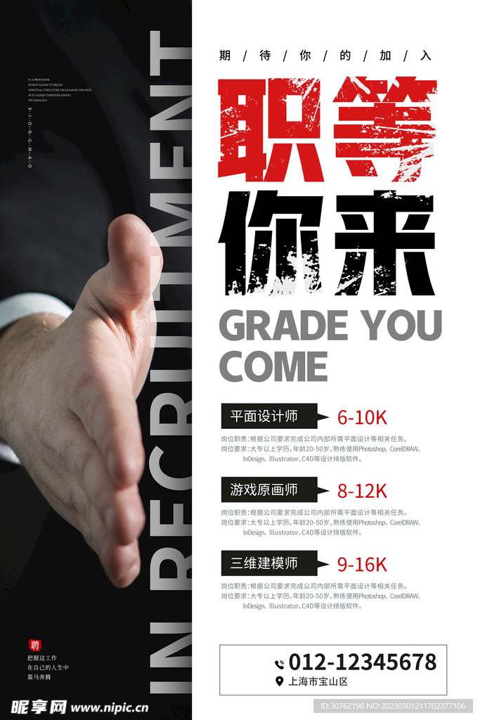 招聘海报图片