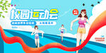 校园运动会