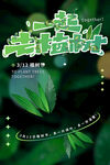 植树节