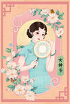 女神节