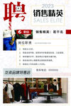 诚聘精英