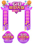 618紫色门头地贴