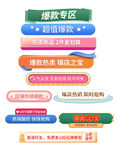 促销标签