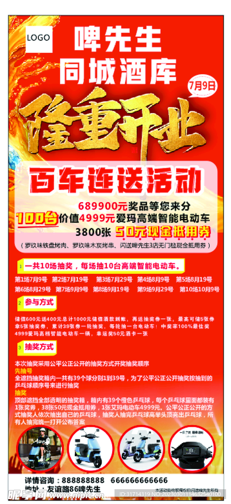 啤酒展架