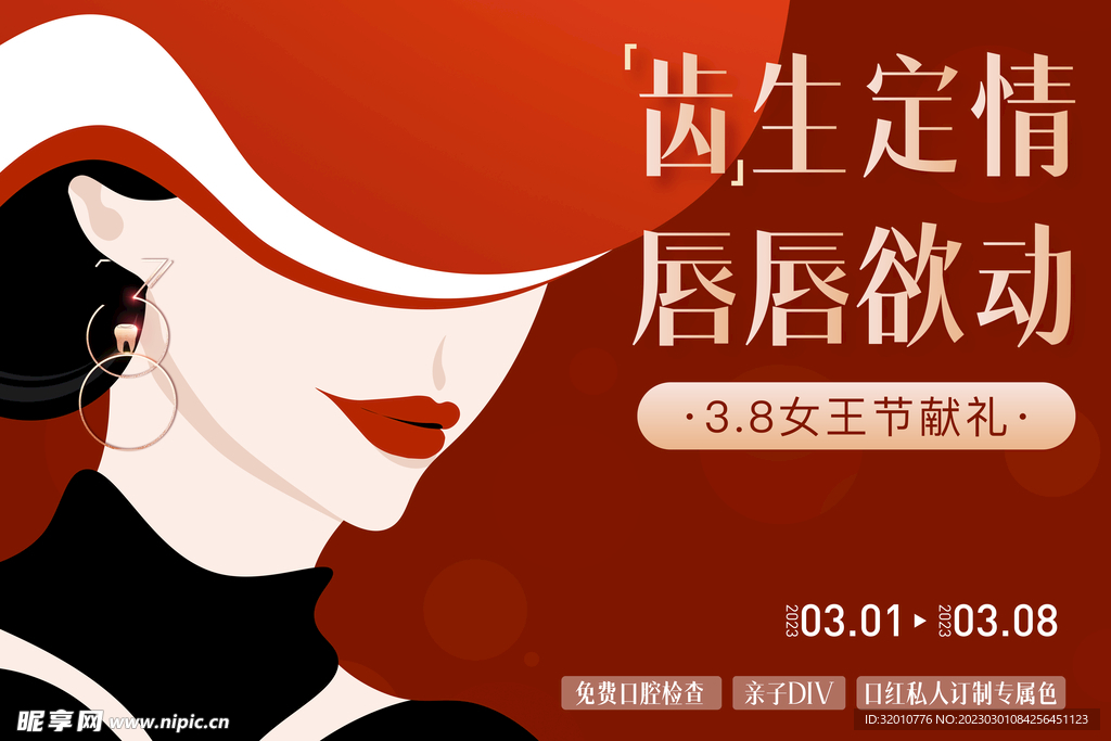 38妇女节