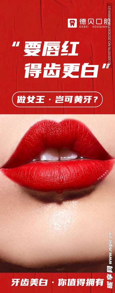 牙齿 红色