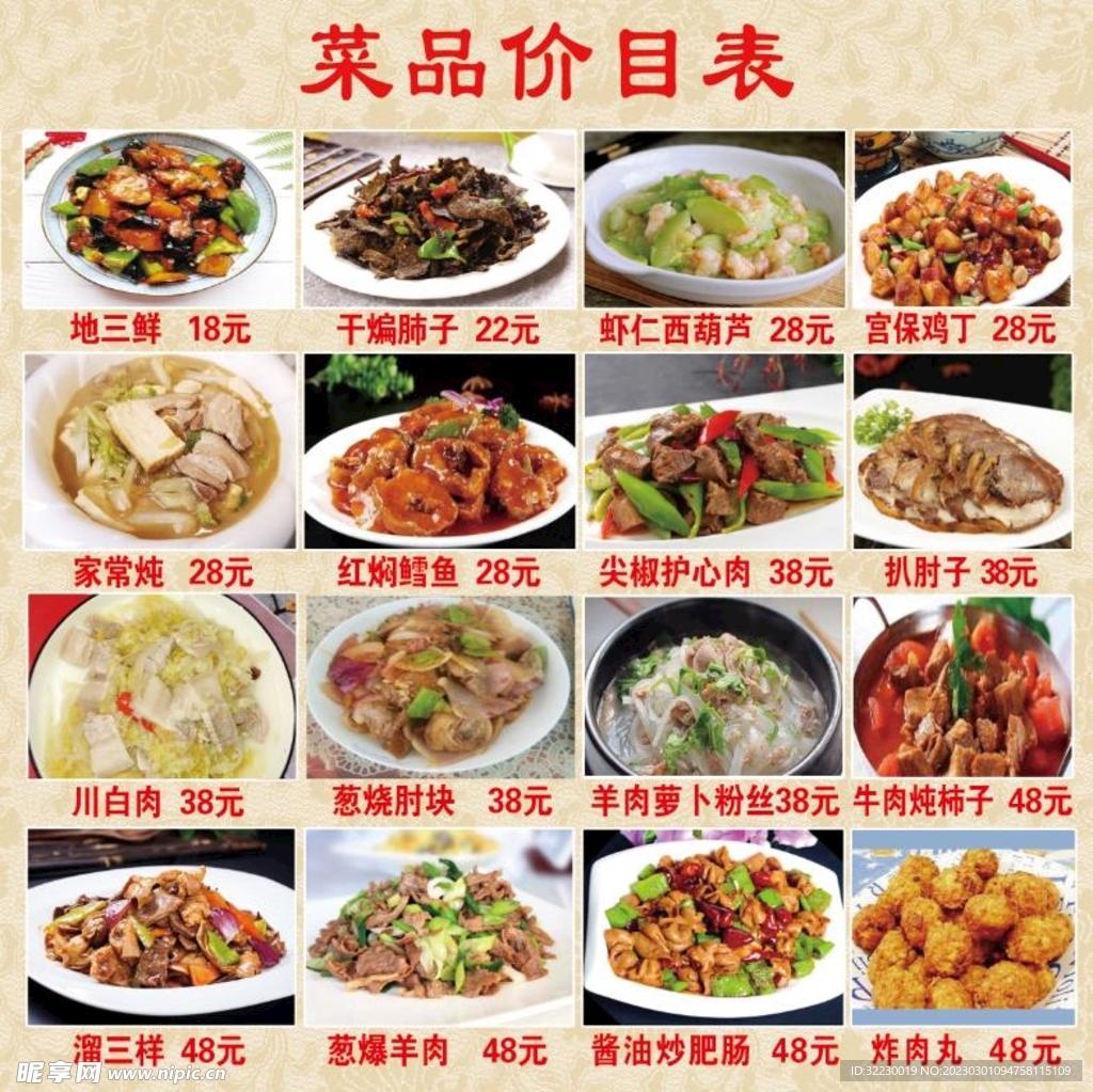 东北菜