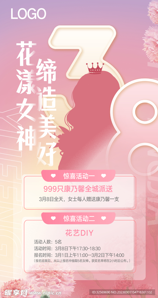 38节 妇女节 女神节