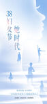 蓝色妇女节人物剪影海报