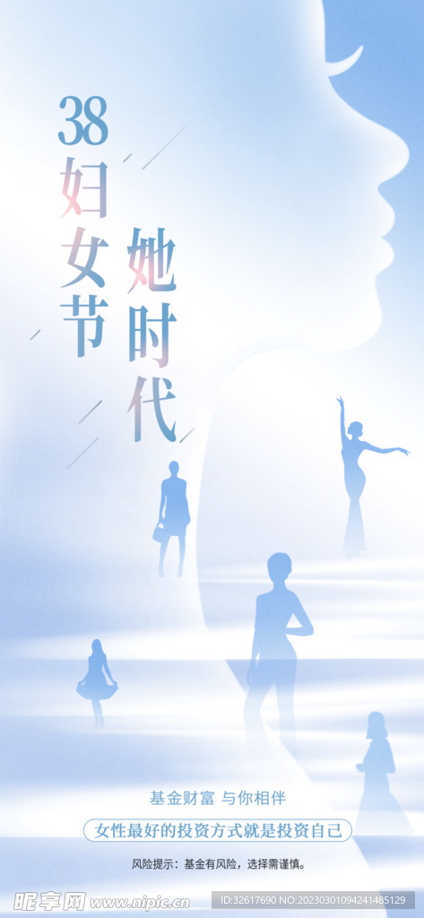 蓝色妇女节人物剪影海报