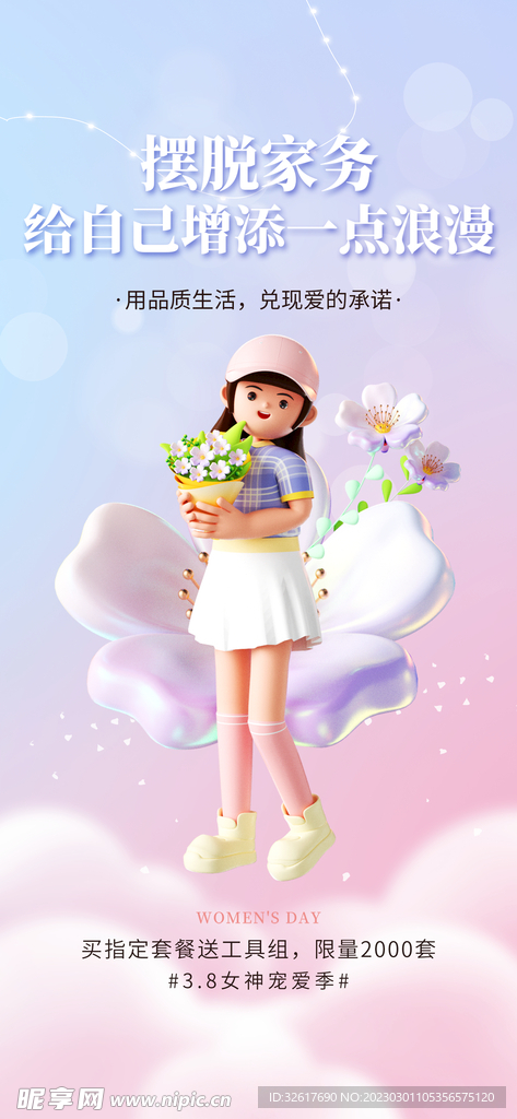 女神节家政服务促销海报