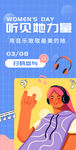 音频平台妇女节海报