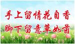 保护花草