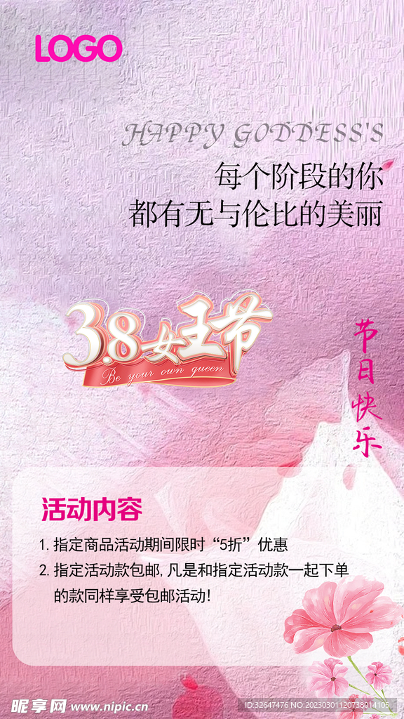 女神节