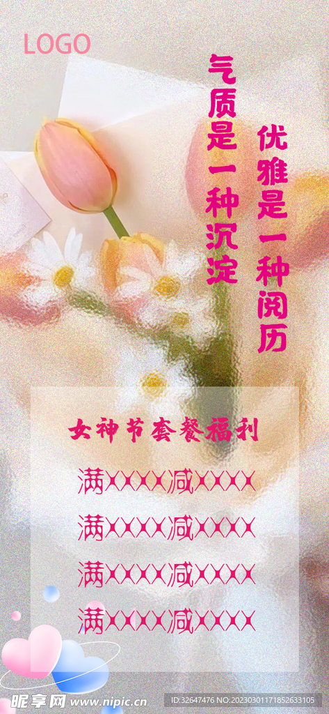 女神节