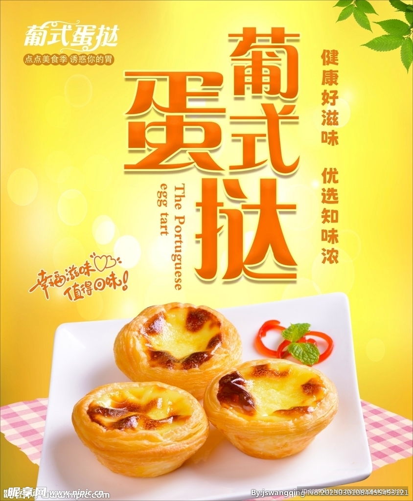 蛋挞