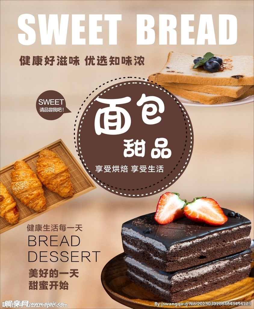 面包甜品海报