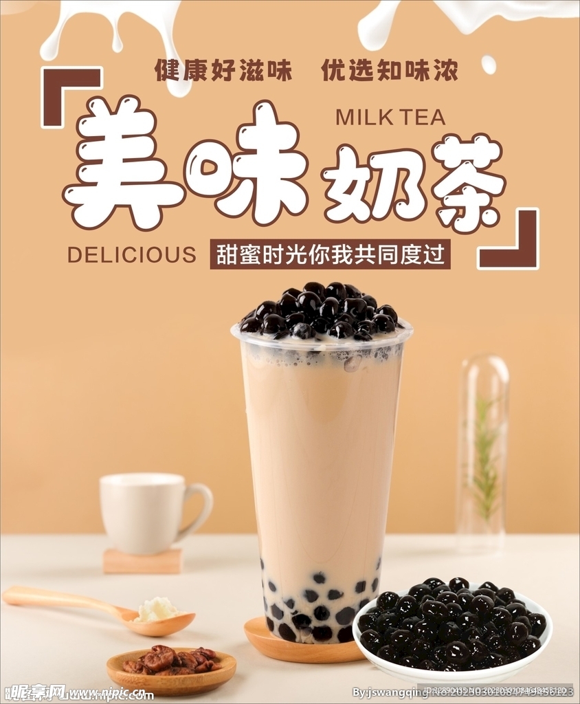 珍珠奶茶