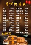 月饼菜单 中秋味道