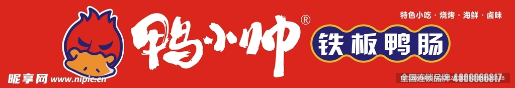 鸭小帅