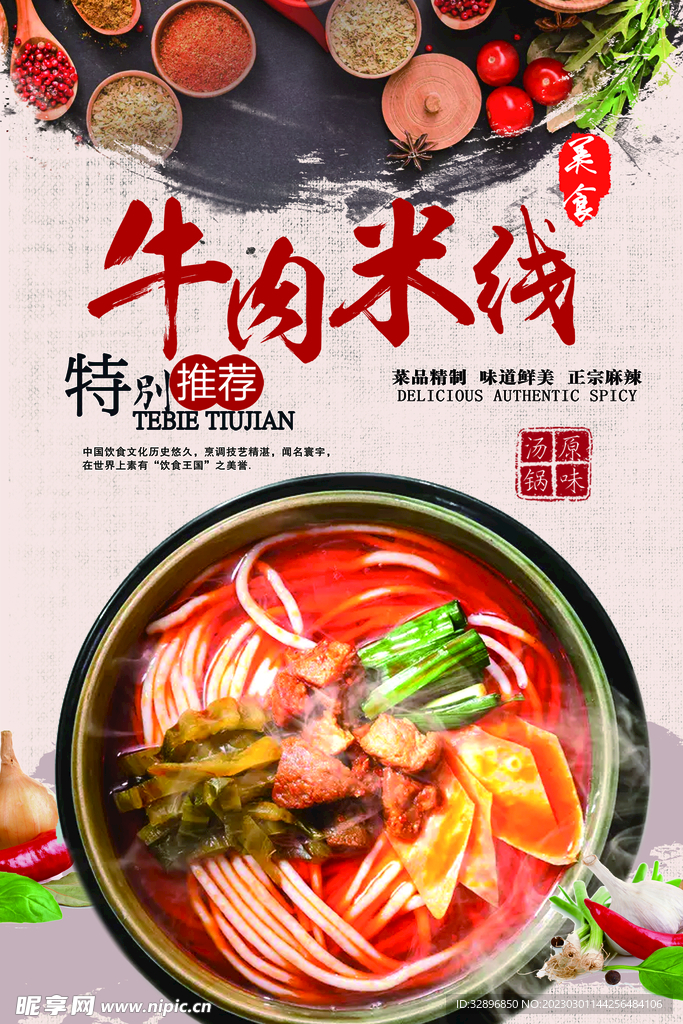 牛肉米粉