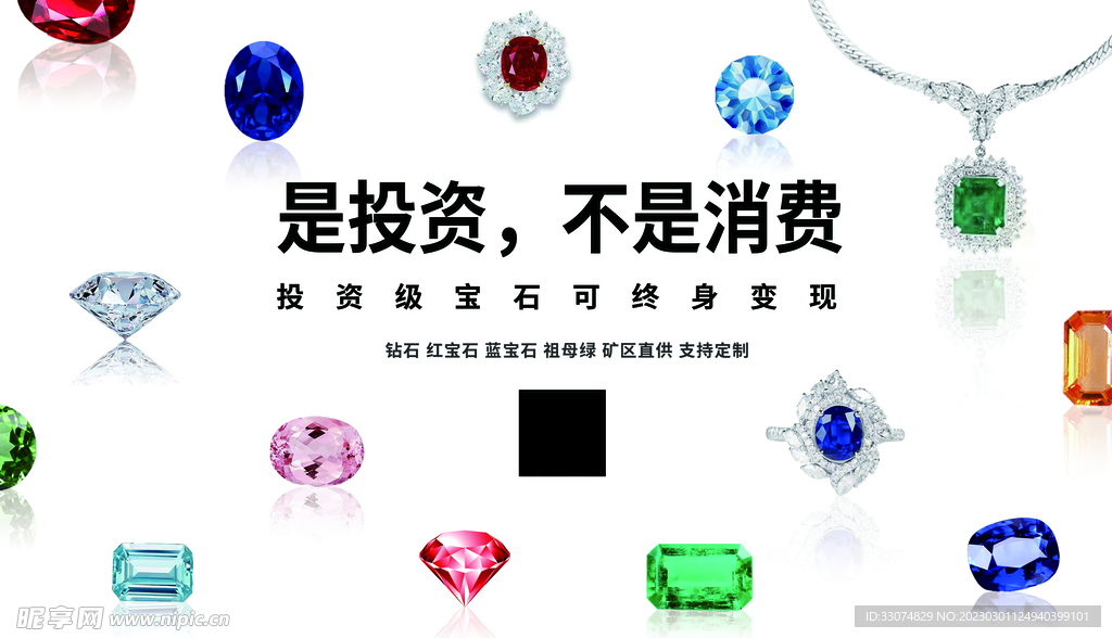 钻石珠宝展板