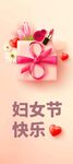 母亲节 妇女节