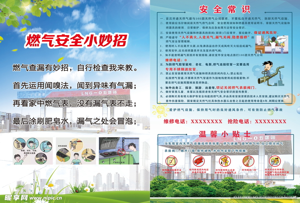 燃气单页