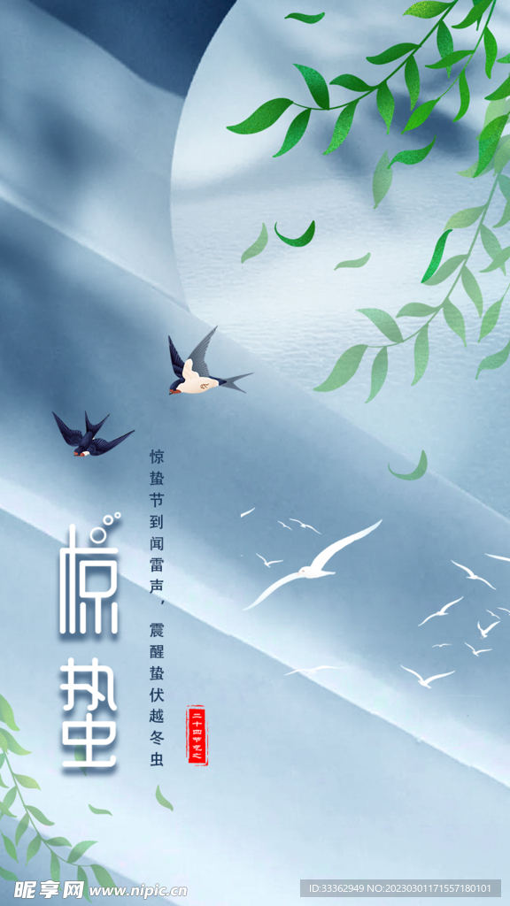 惊蛰