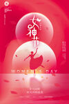 爱情女神节