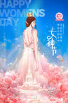 爱情女神节