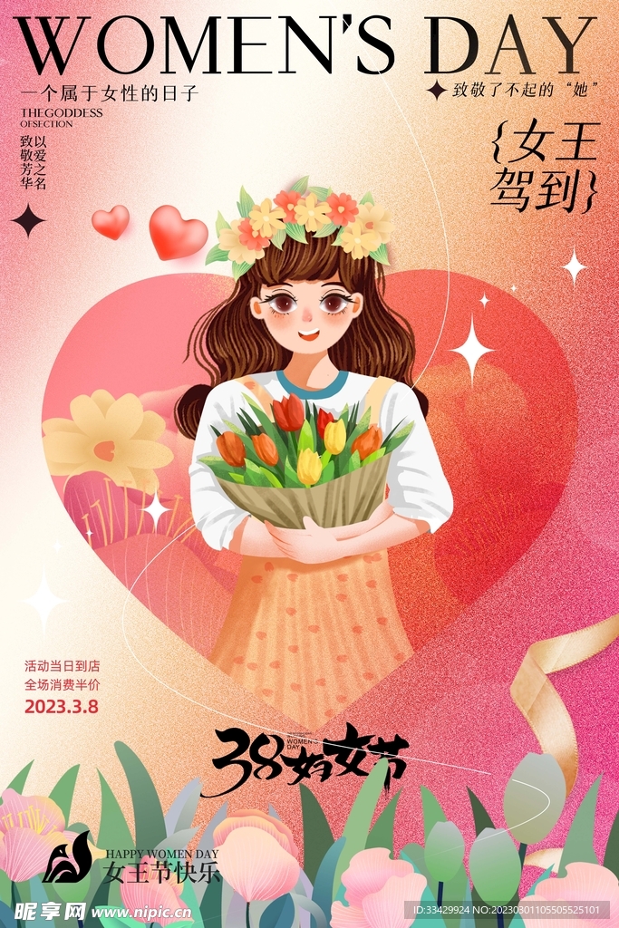 爱情女神节