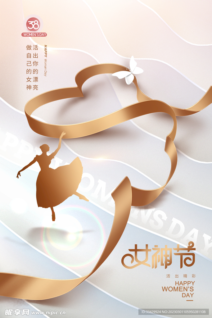 爱情女神节