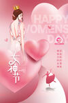 爱情女神节