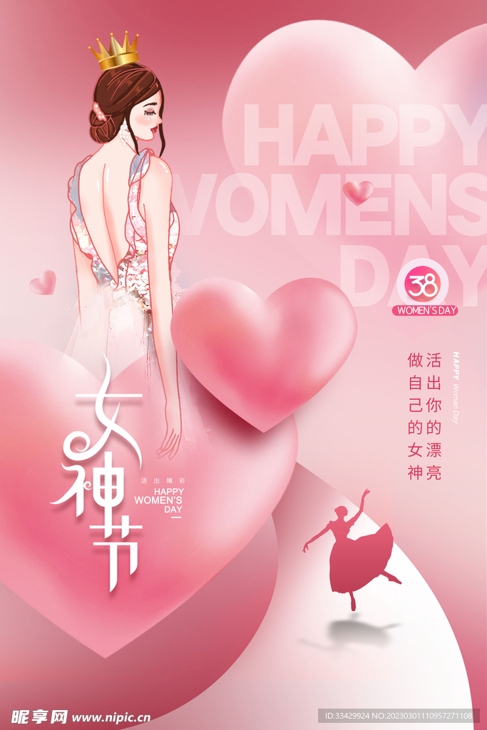 爱情女神节