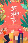 爱情女神节