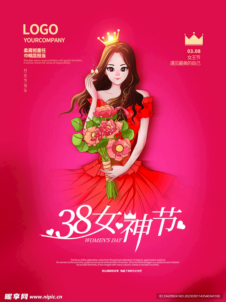 爱情女神节