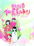 爱情女神节