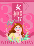 爱情女神节