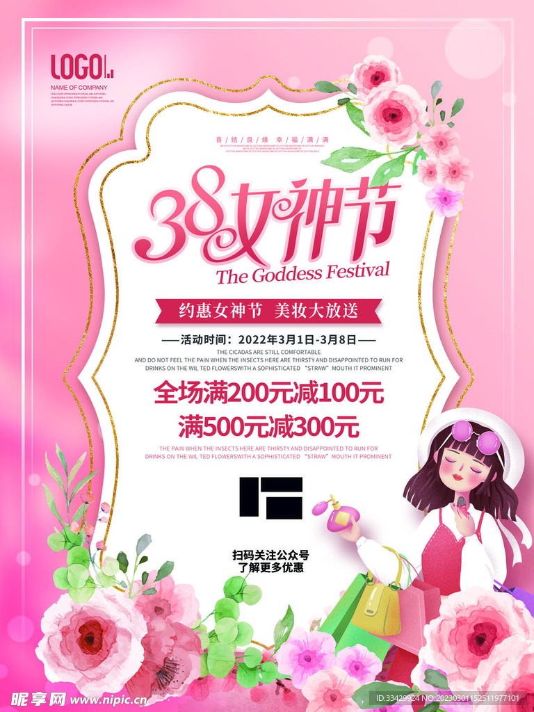 爱情女神节