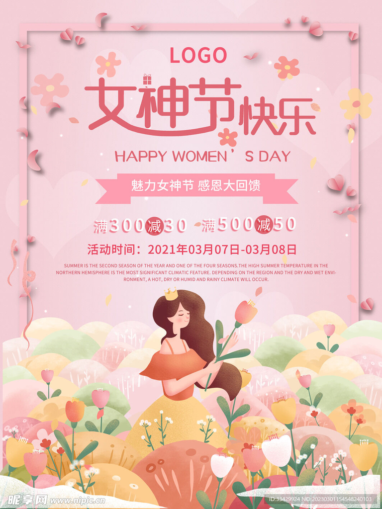 爱情女神节