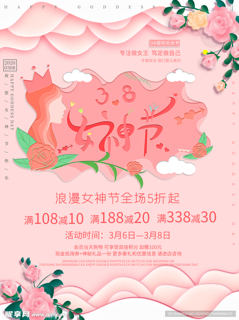 爱情女神节